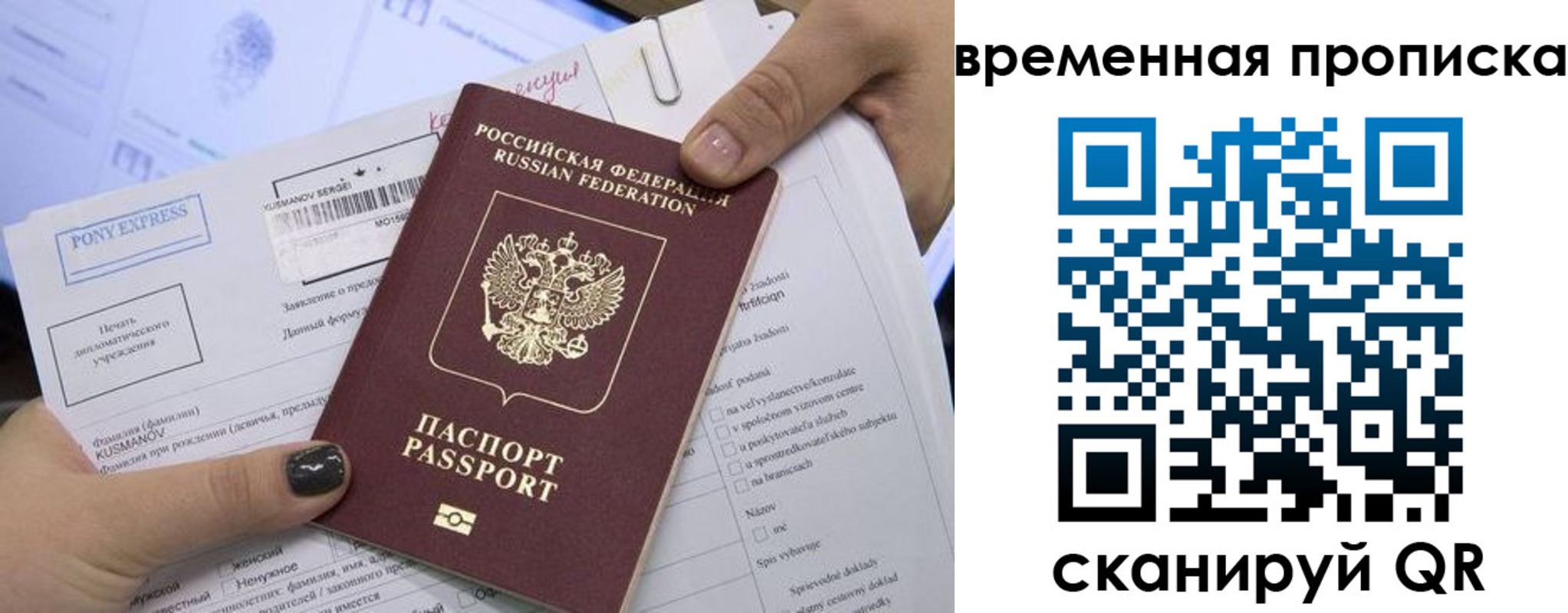 временная регистрация купить в Котельниках